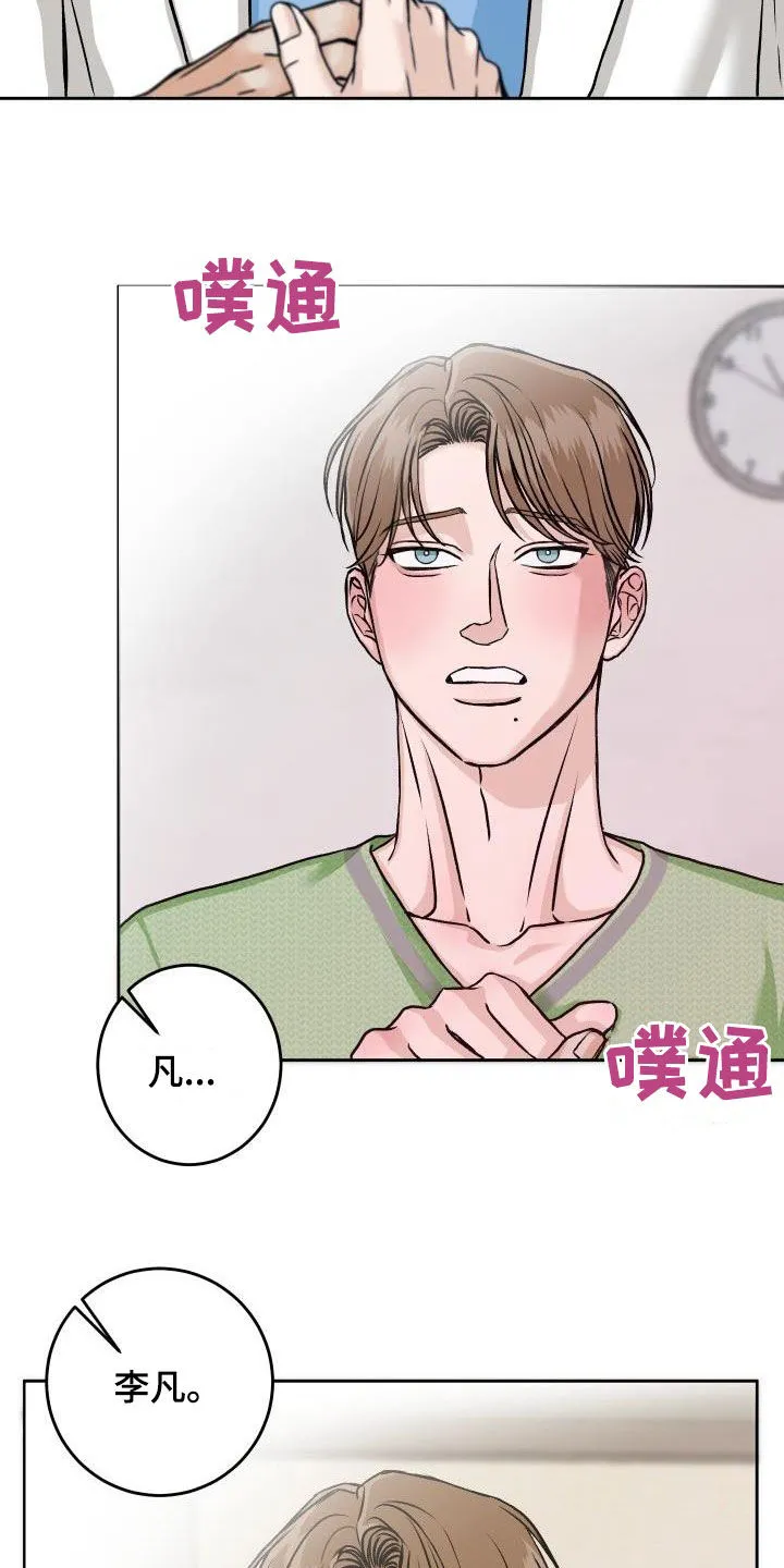医生漫画帅哥漫画,第14章：喝酒2图