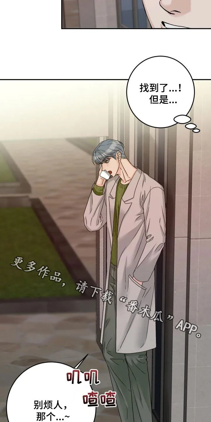 男医生漫画人物漫画,第22章：别烦人24图