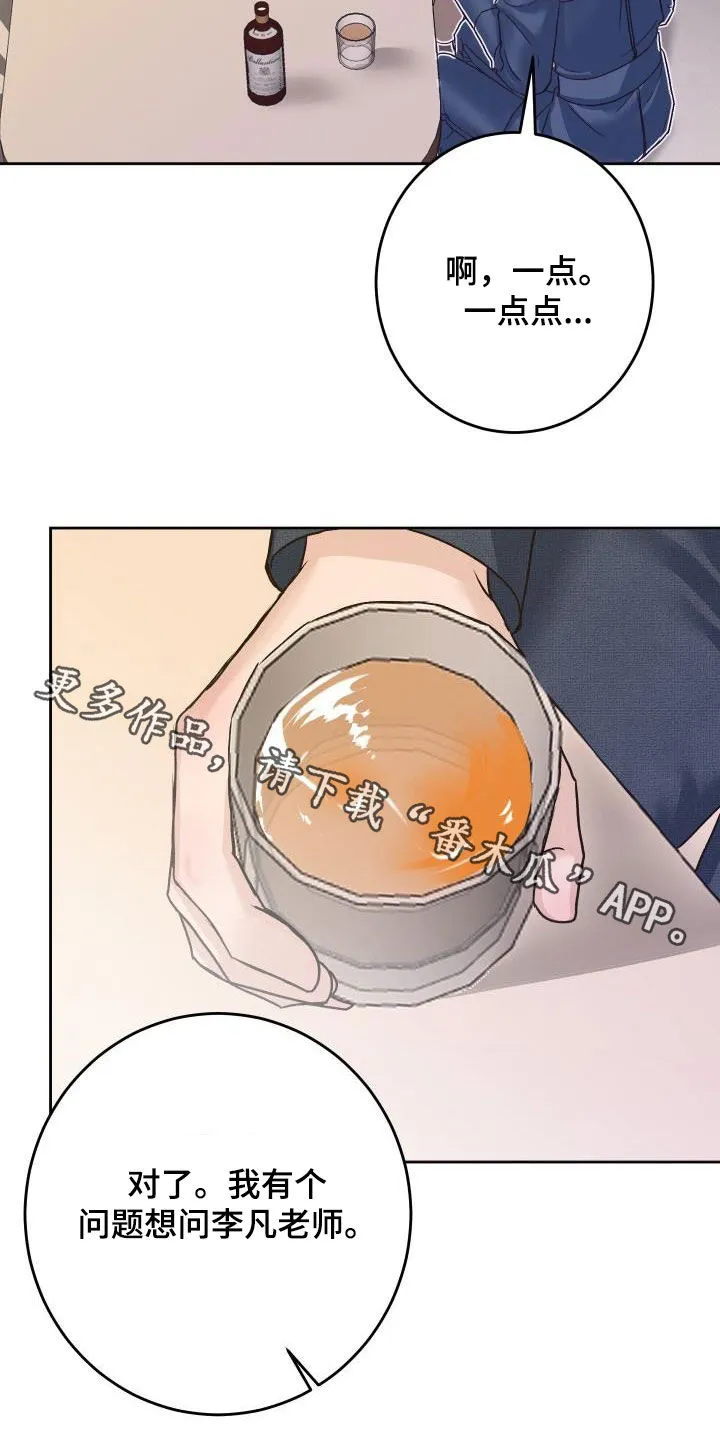 医生漫画帅哥漫画,第14章：喝酒25图
