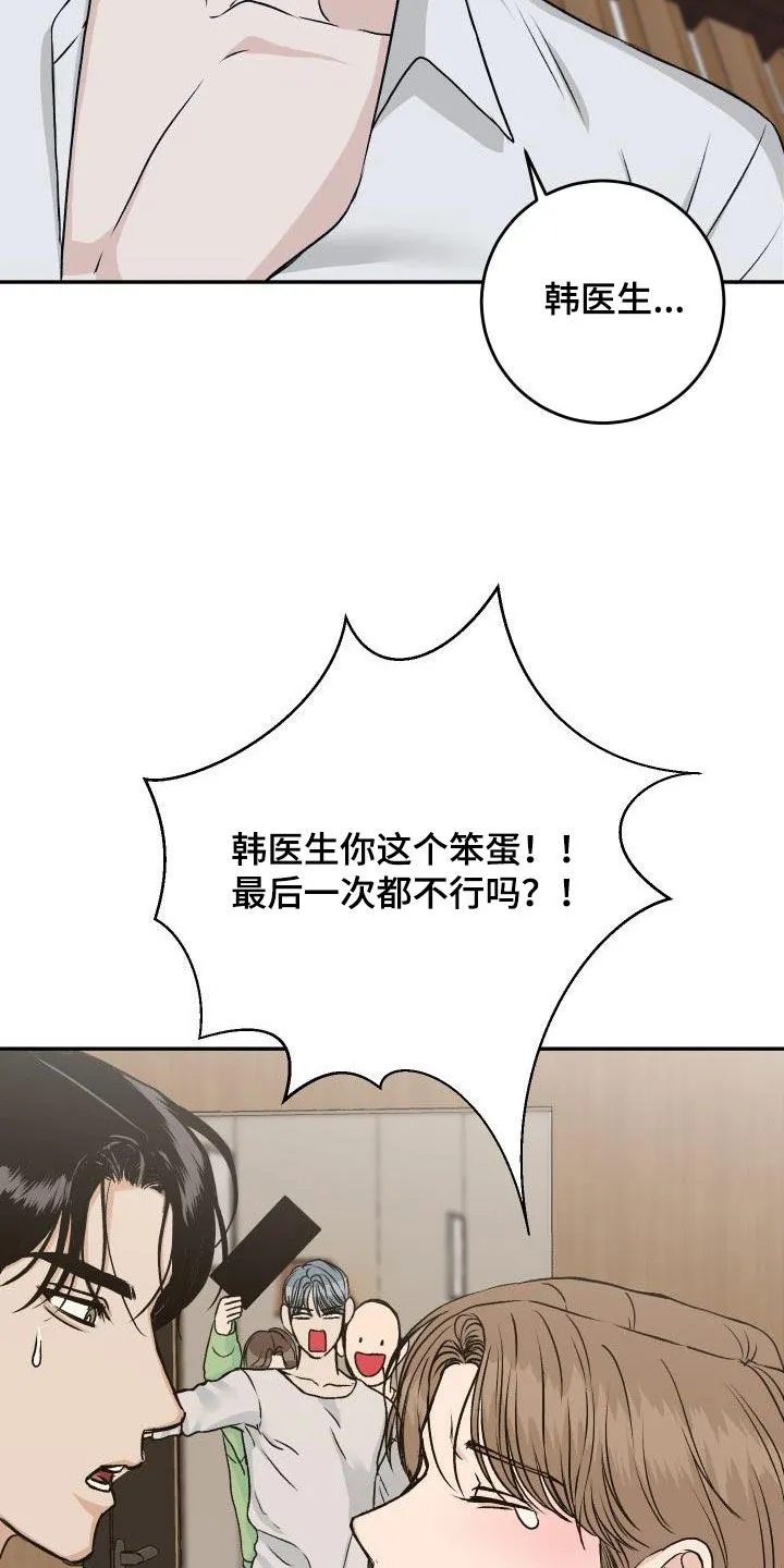 男科帅医生漫画漫画,第33章：【特别篇】情人节快乐14图