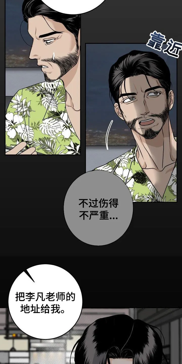 帅气男科医生漫画,第28章：晚餐8图