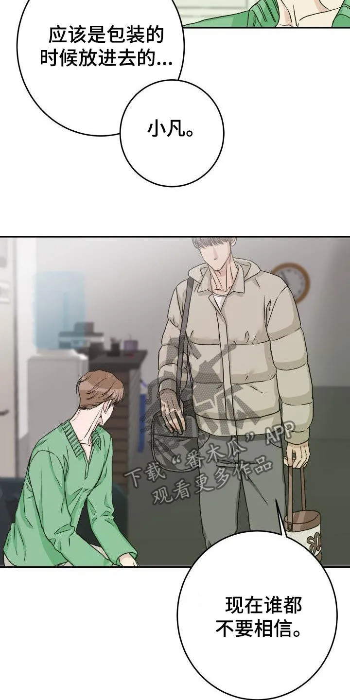 男科帅医生漫画漫画,第27章：割伤10图