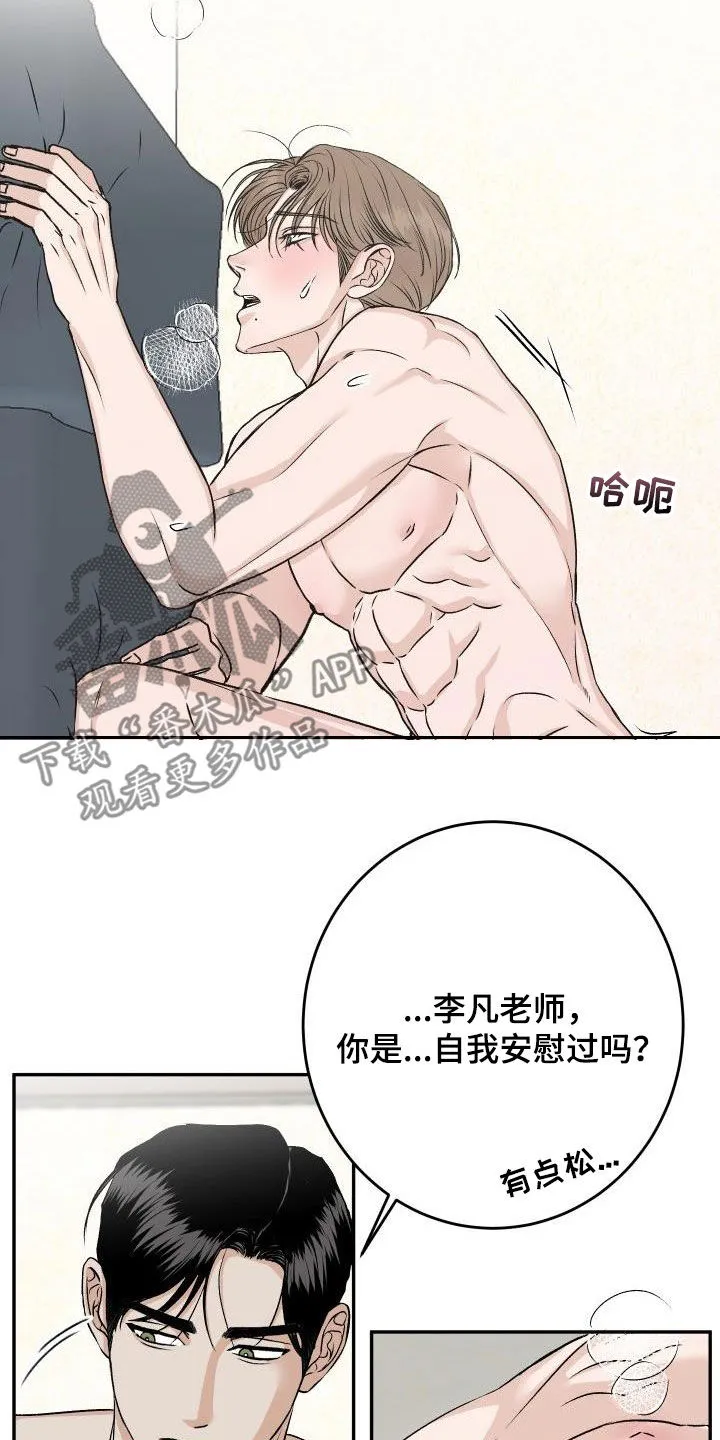 男科医生在线阅读漫画,第30章：吓到我了3图
