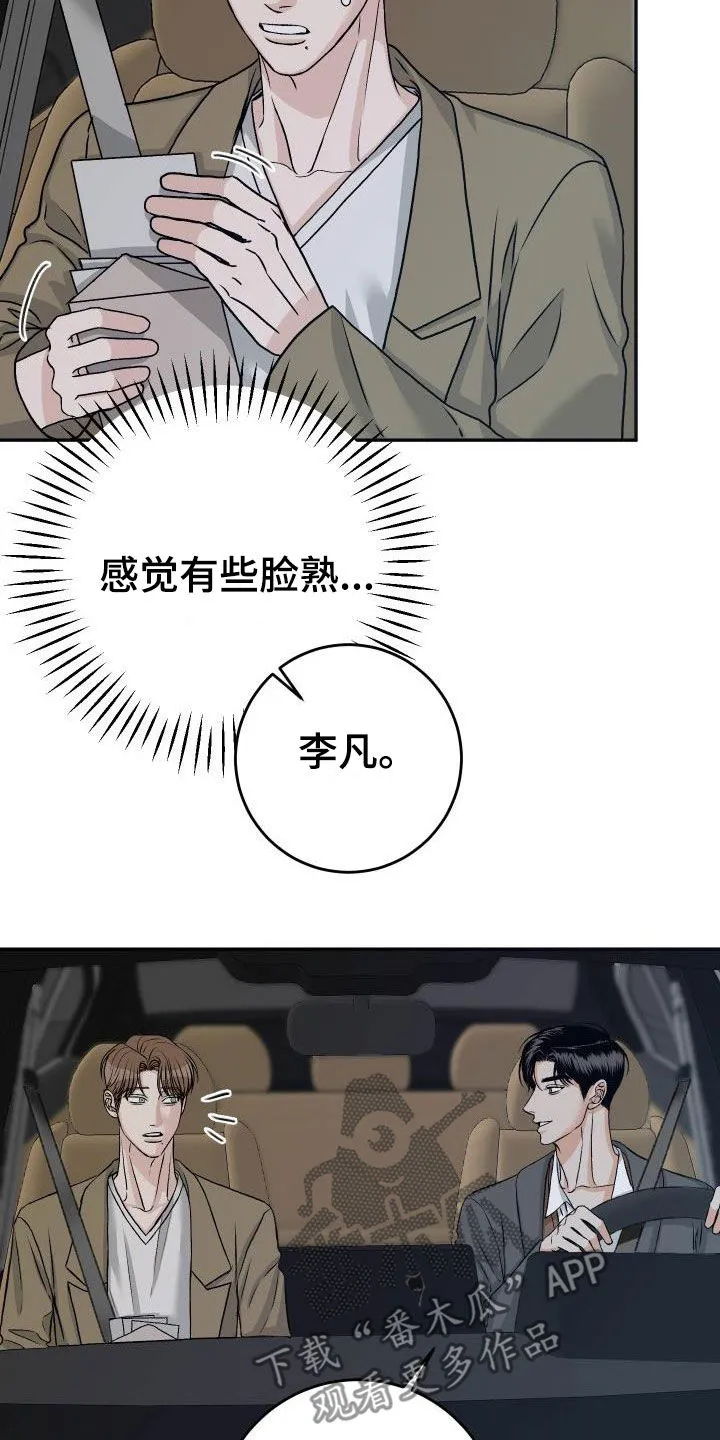 男医生漫画人物漫画,第25章：送你回家14图