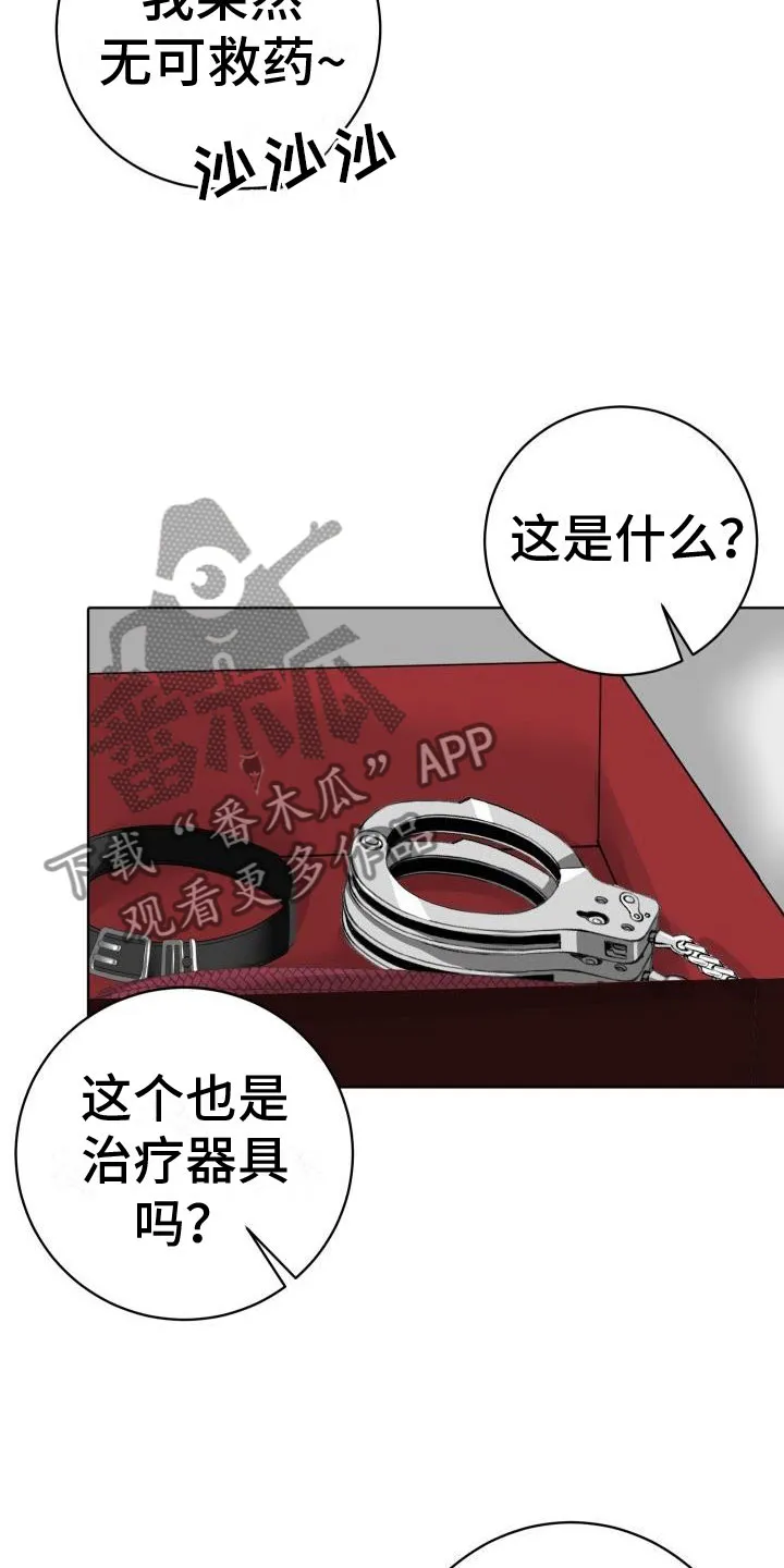男科帅医生漫画漫画,第7章：柜中手铐19图