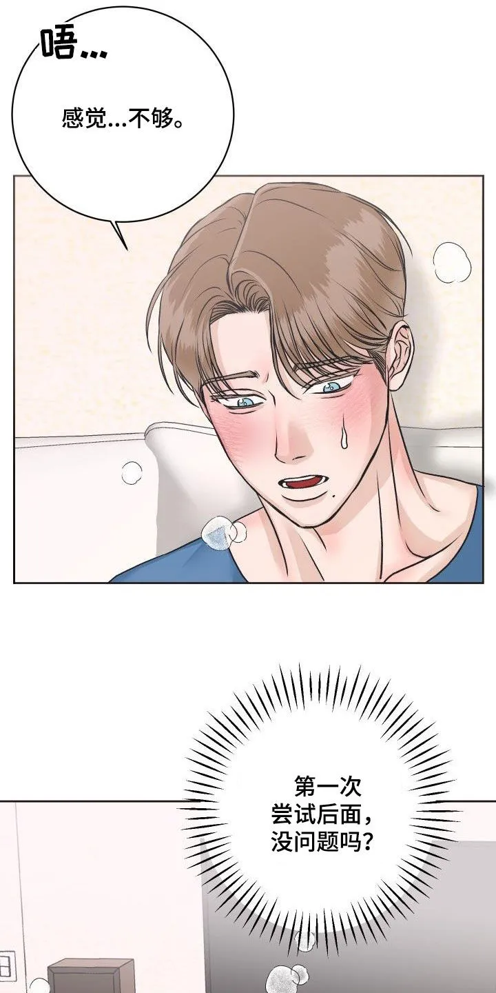 男医生太帅了漫画,第10章：挥之不去2图