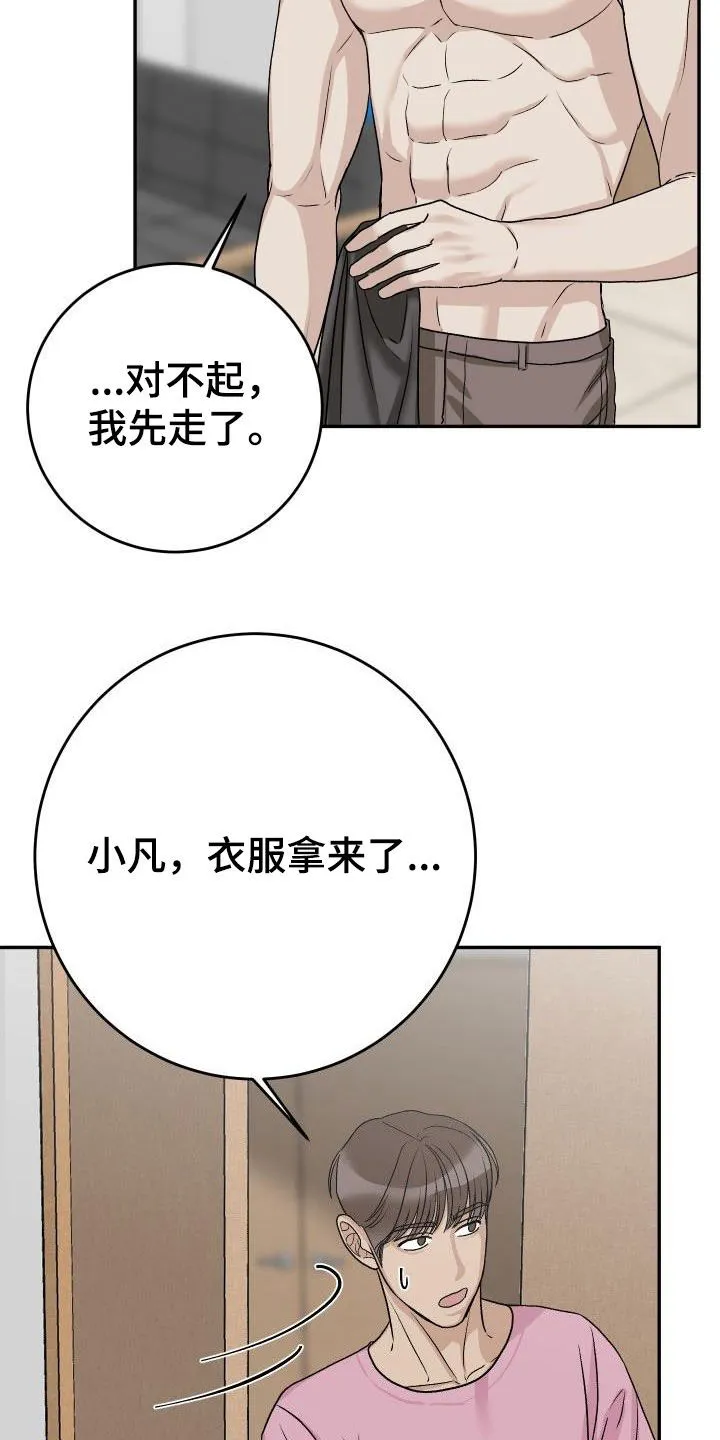 男科科普漫画漫画,第42章：再考虑一下11图