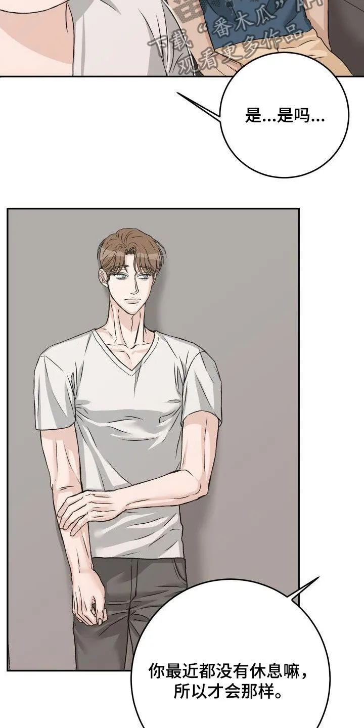 男医生漫画人物漫画,第22章：别烦人14图