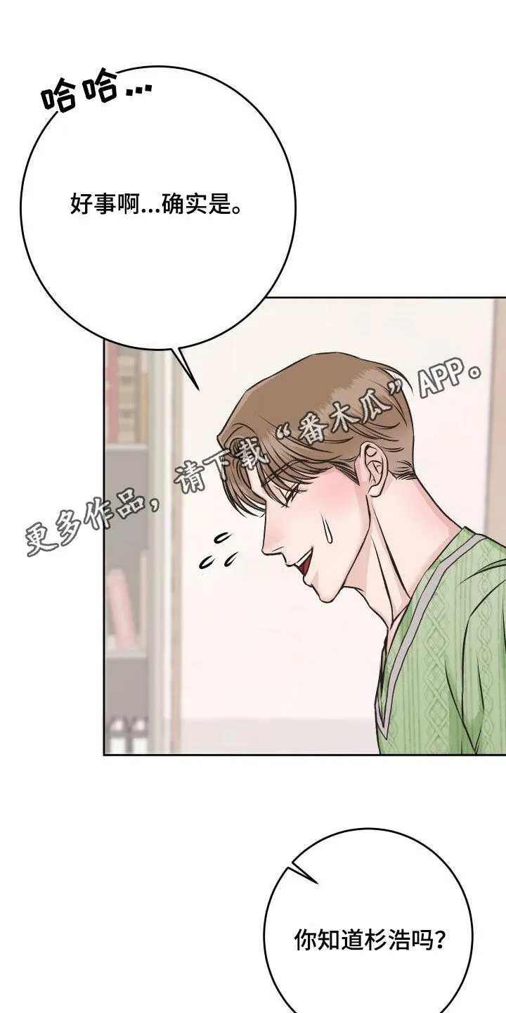 帅气男医生漫画漫画,第13章：担心1图