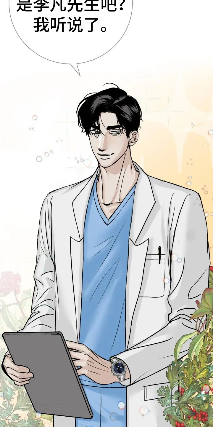 男医生漫画人物漫画,第1章：求医21图
