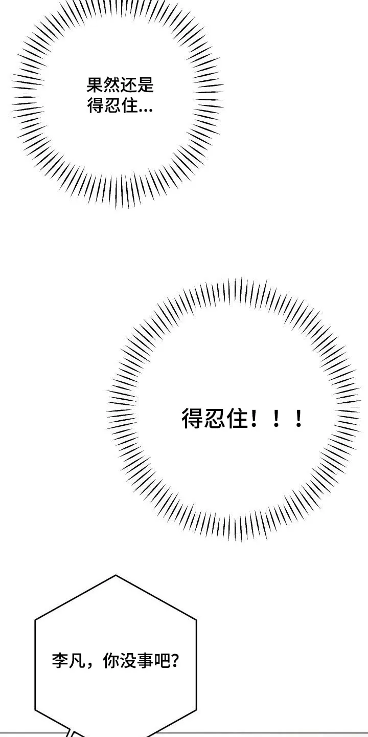 男医生的画漫画,第19章：通话15图