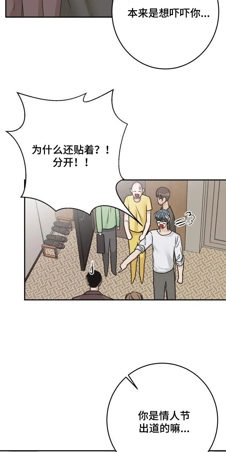 男科帅医生漫画漫画,第33章：【特别篇】情人节快乐17图