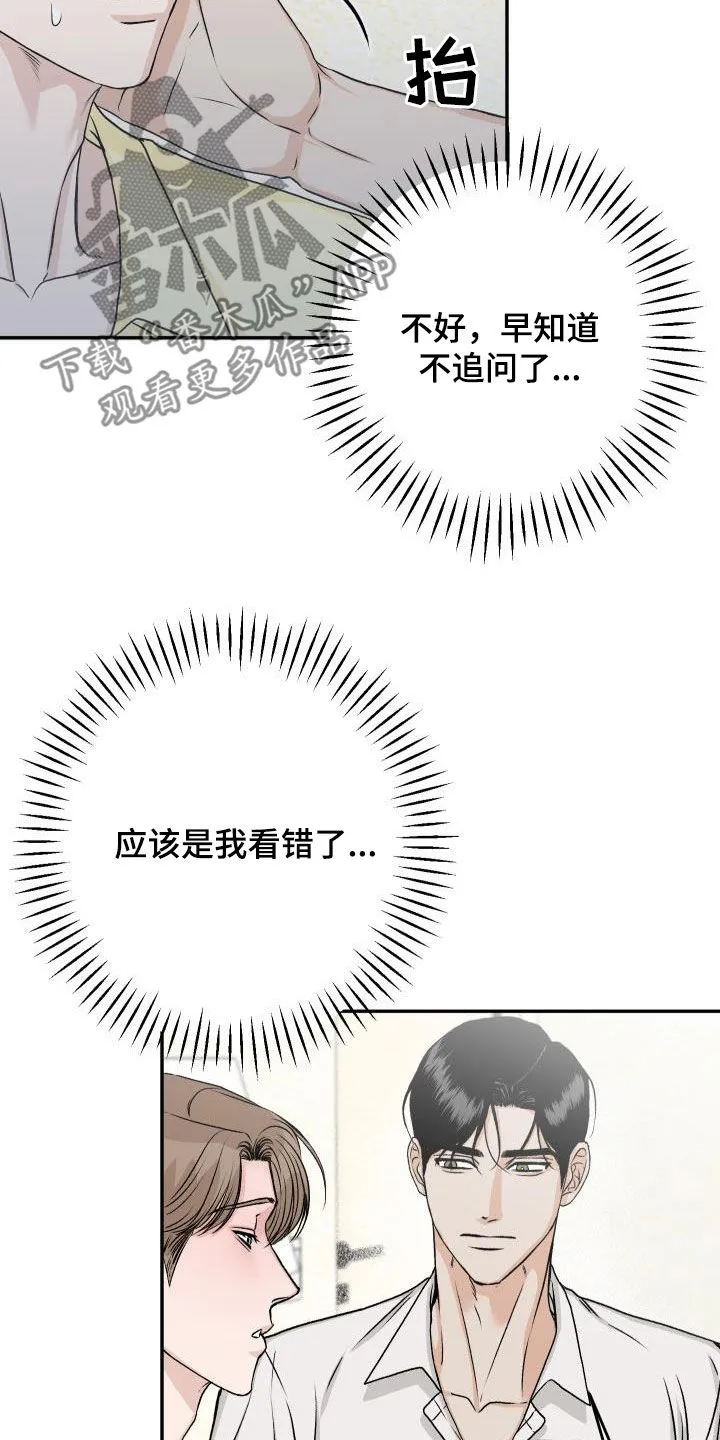 男科帅医生漫画漫画,第31章：不要再怀疑我19图