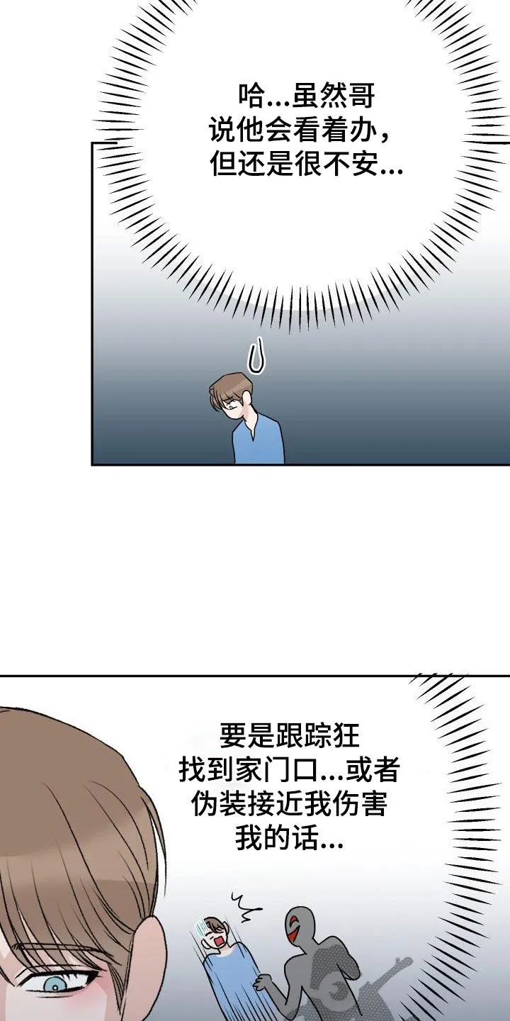 男医生的画漫画,第43章：不安12图