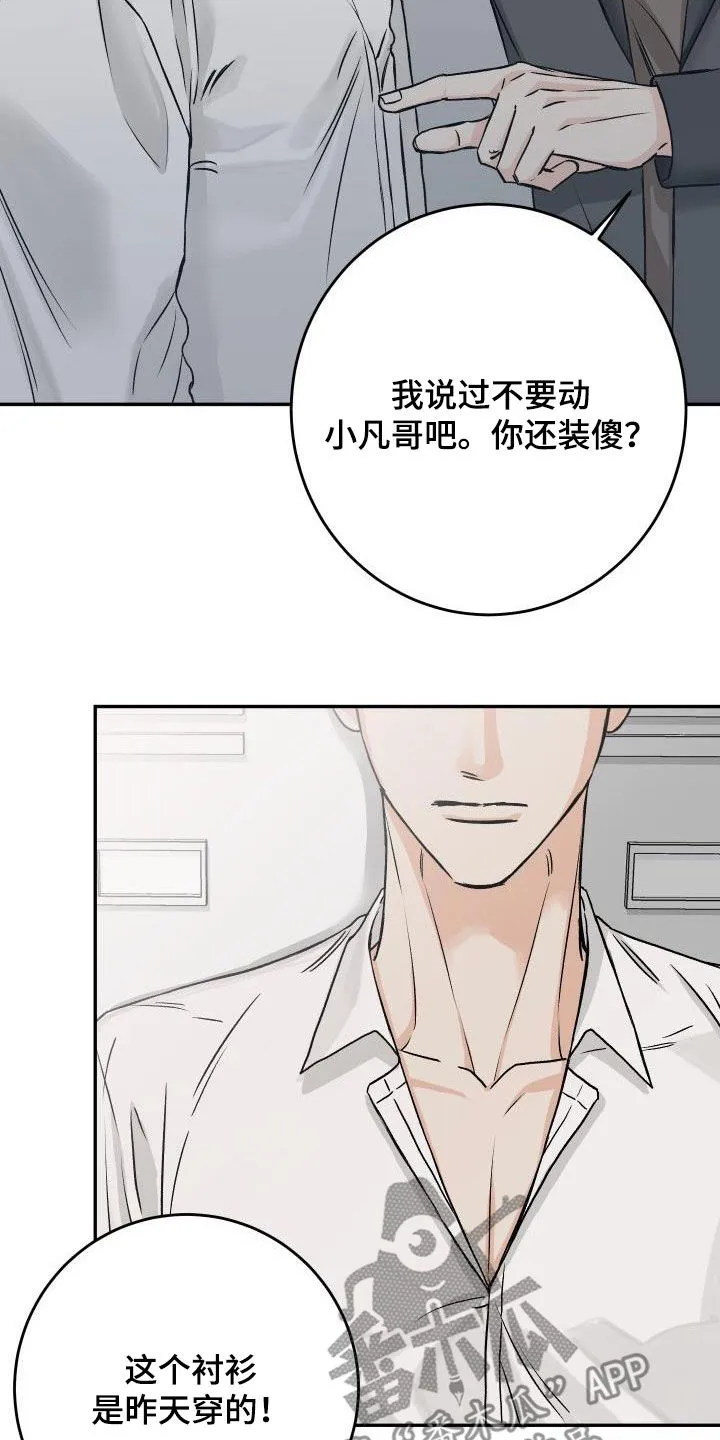 男科科普漫画漫画,第34章：吃醋13图