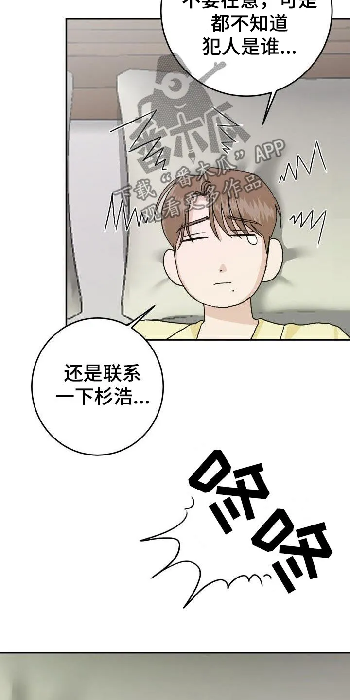 男科帅医生漫画漫画,第27章：割伤19图