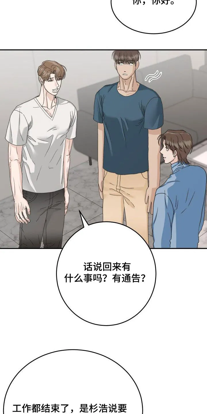 男医生漫画人物漫画,第22章：别烦人17图