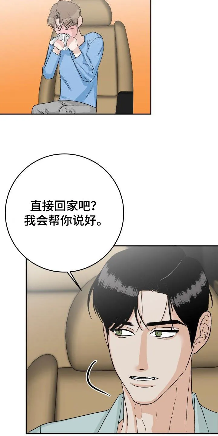 男医生的画漫画,第43章：不安9图