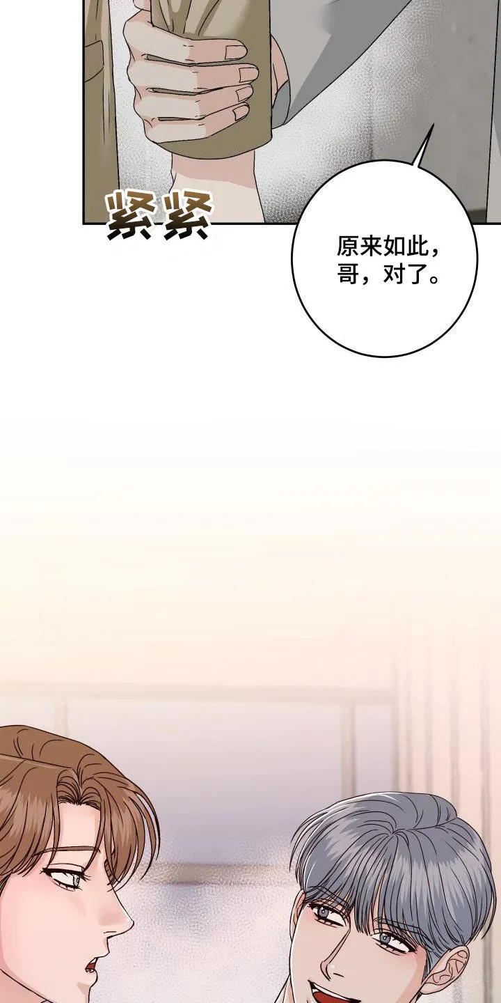 帅气男医生漫画漫画,第23章：要保护他8图