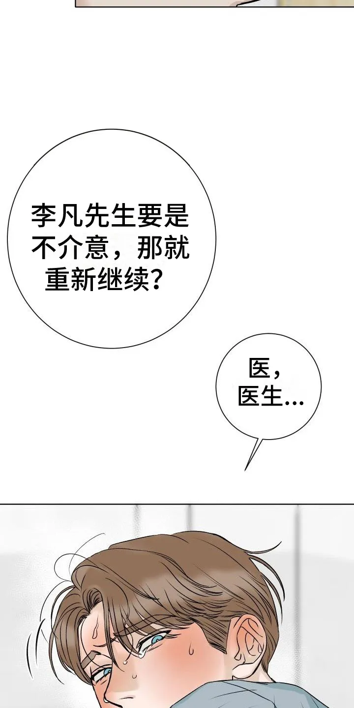男医生漫画人物漫画,第2章：检查13图