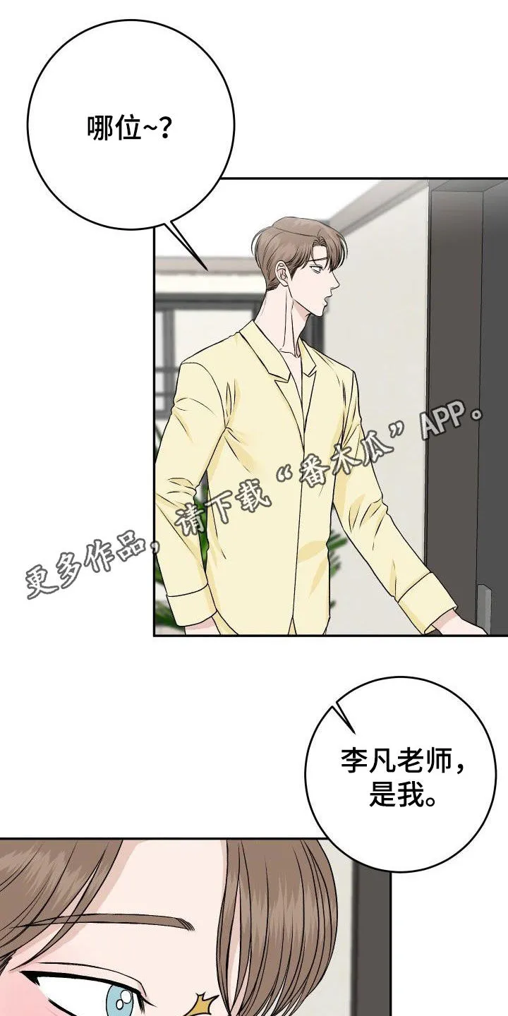 帅气男科医生漫画,第28章：晚餐1图