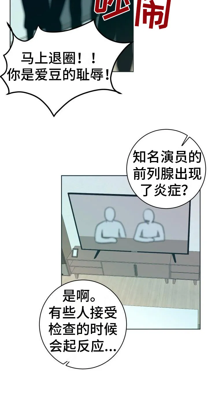 帅气男科医生漫画,第4章：噩梦20图