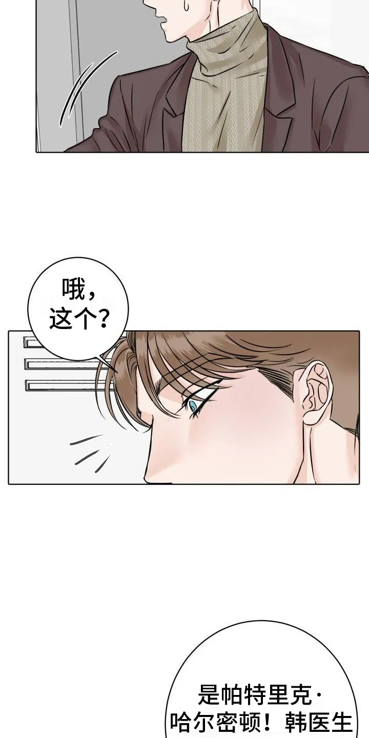 男科帅医生漫画漫画,第7章：柜中手铐14图