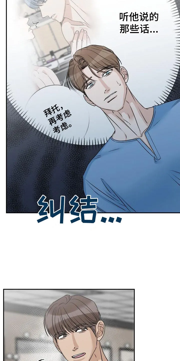 男科科普漫画漫画,第42章：再考虑一下17图