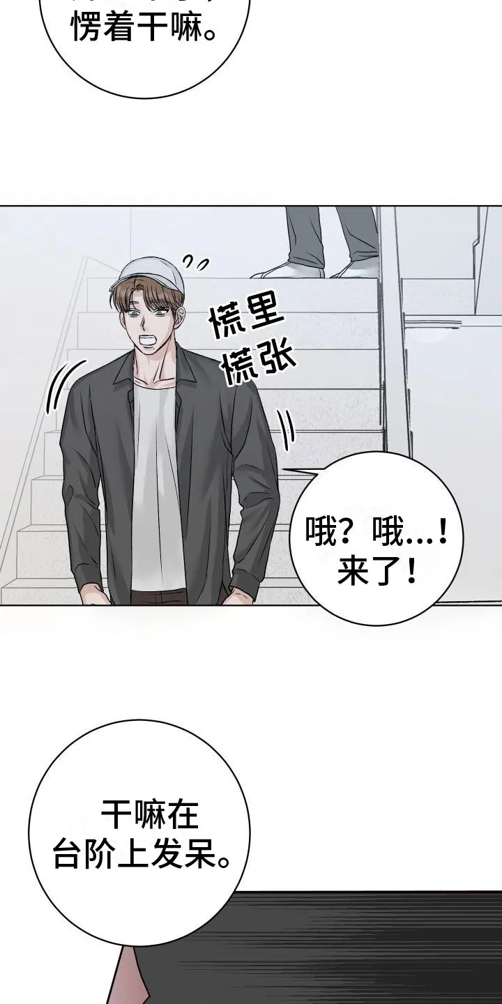 男科科普漫画漫画,第3章：擦肩而过16图