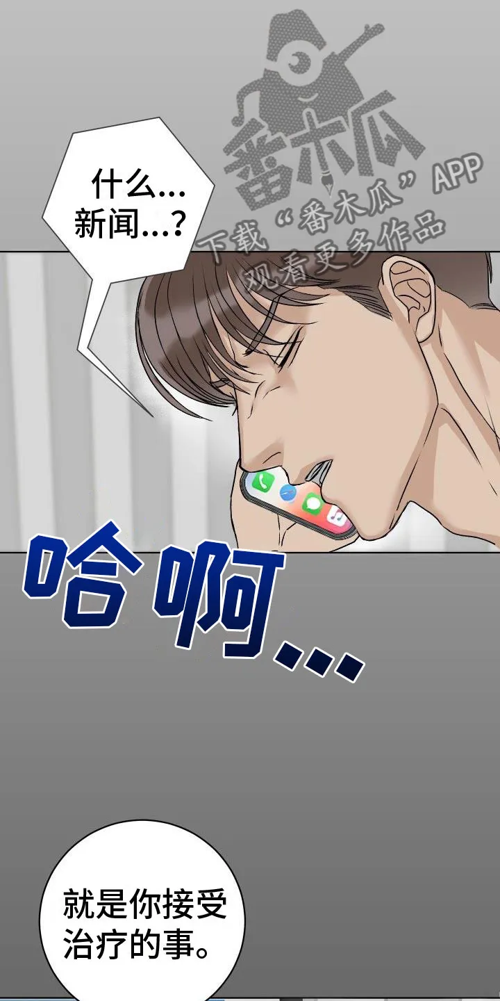 帅气男科医生漫画,第4章：噩梦13图