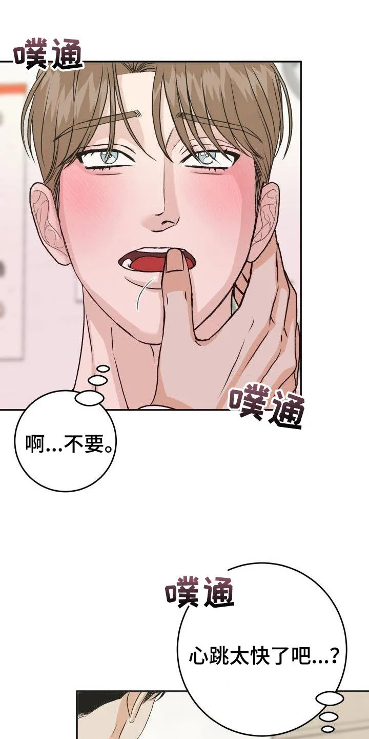 男医生漫画人物漫画,第25章：送你回家3图