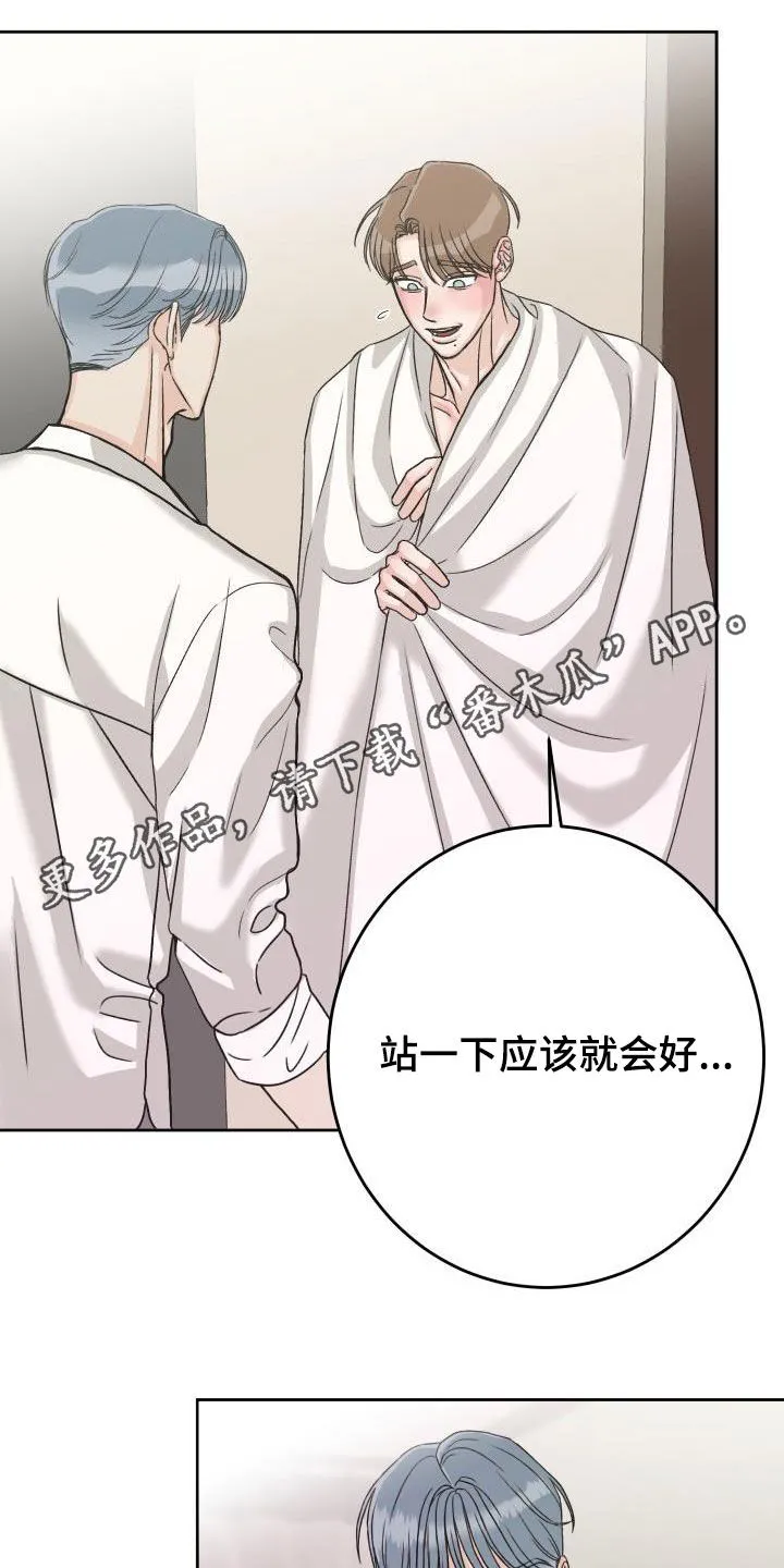 男医生漫画人物漫画,第17章：无法冷静1图