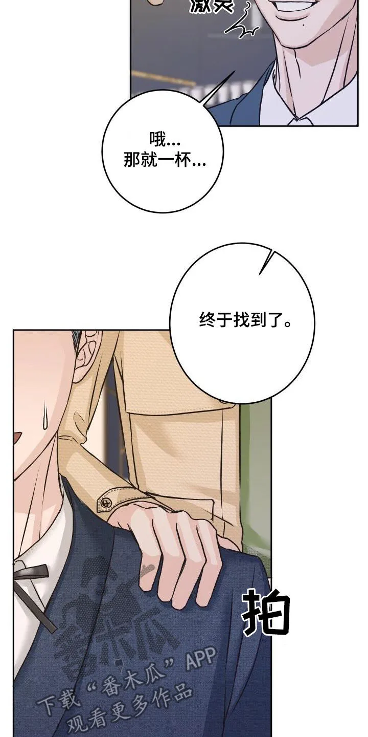 医生漫画帅哥漫画,第14章：喝酒16图