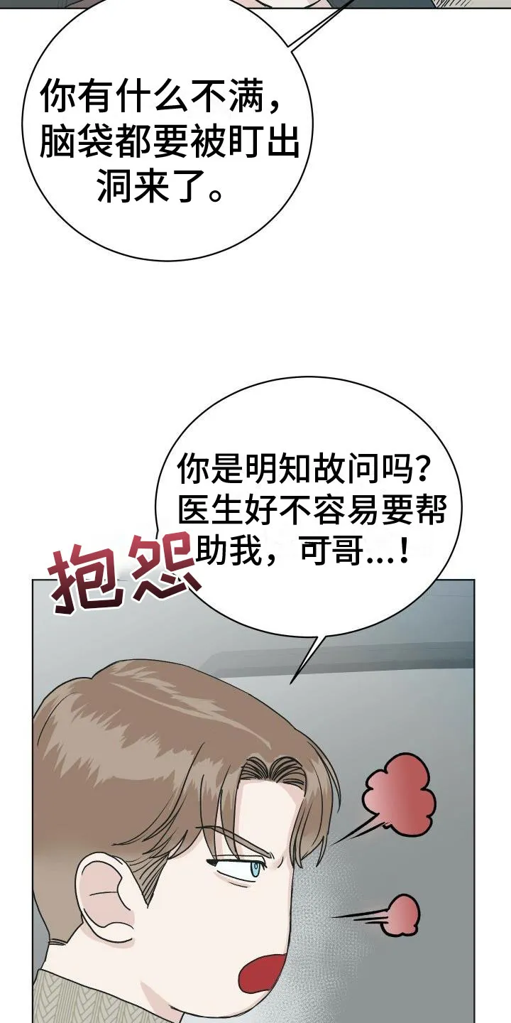 医生漫画帅哥漫画,第9章：让人兴奋2图