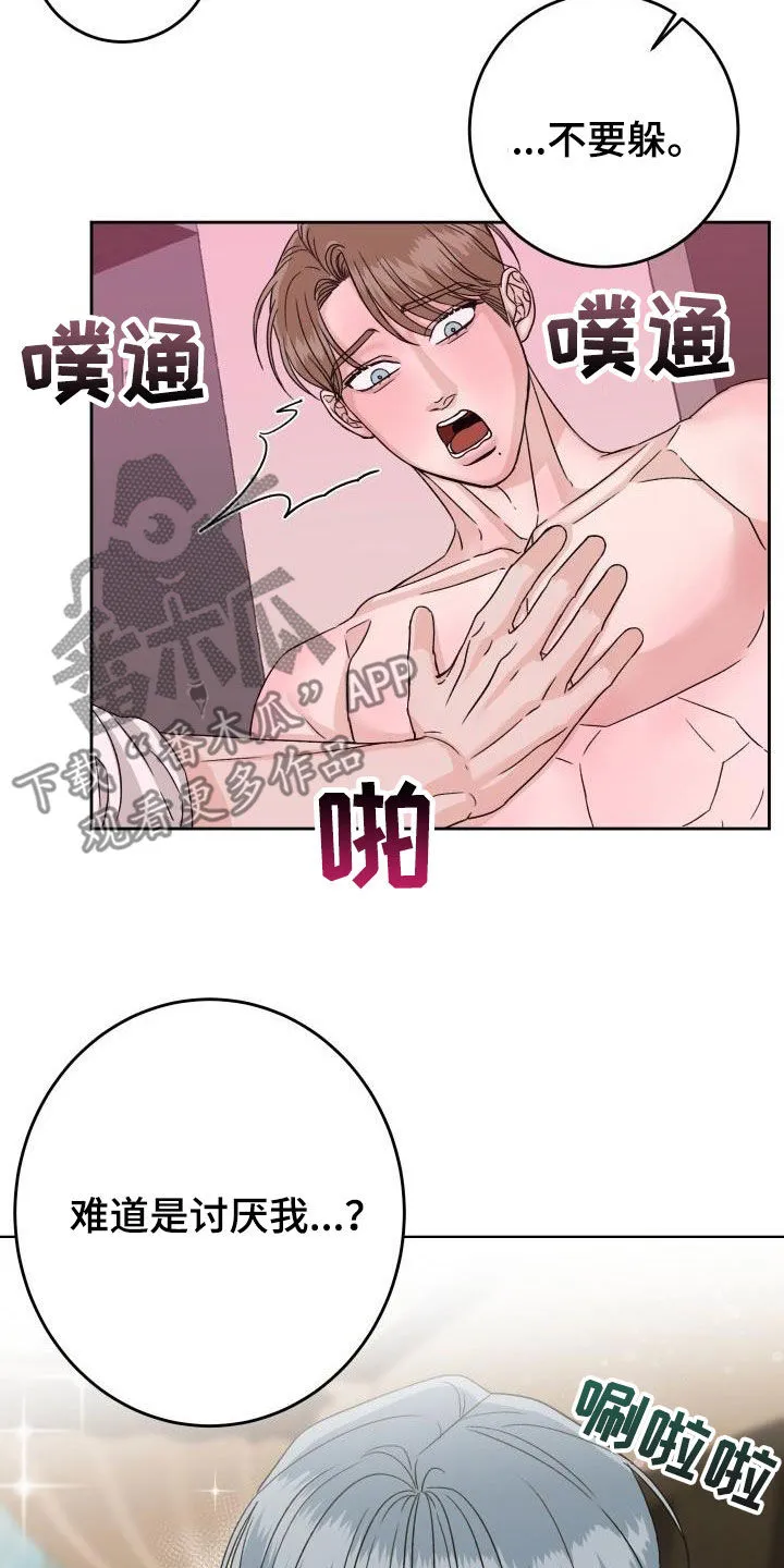 男医生漫画人物漫画,第17章：无法冷静13图