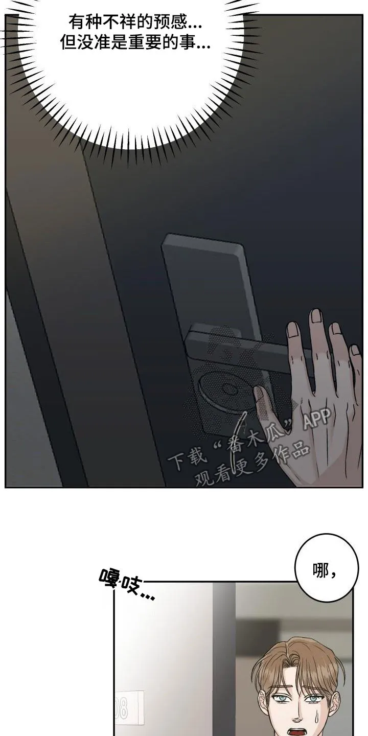 男科帅医生漫画漫画,第20章：放心不下13图