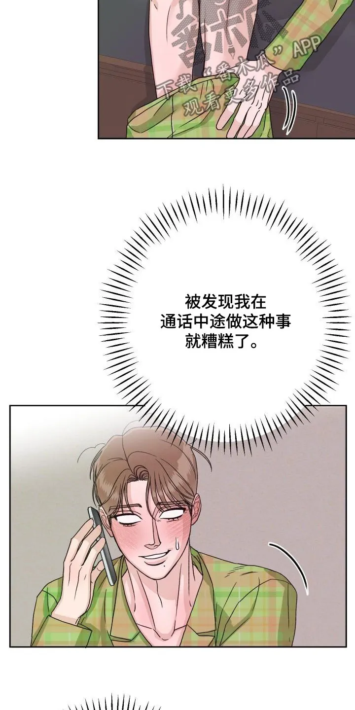 男医生的画漫画,第19章：通话14图