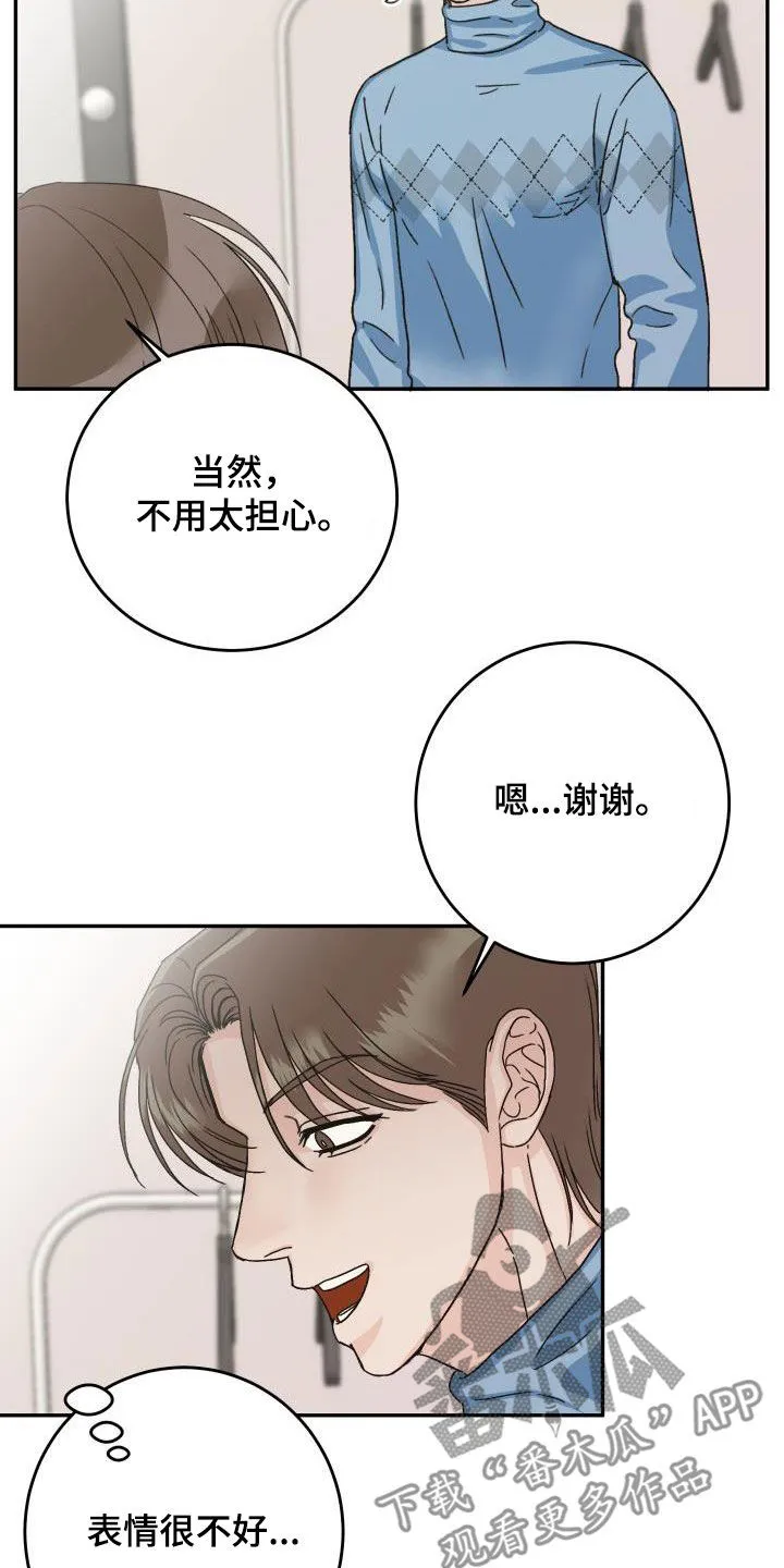 帅气男医生漫画漫画,第23章：要保护他19图