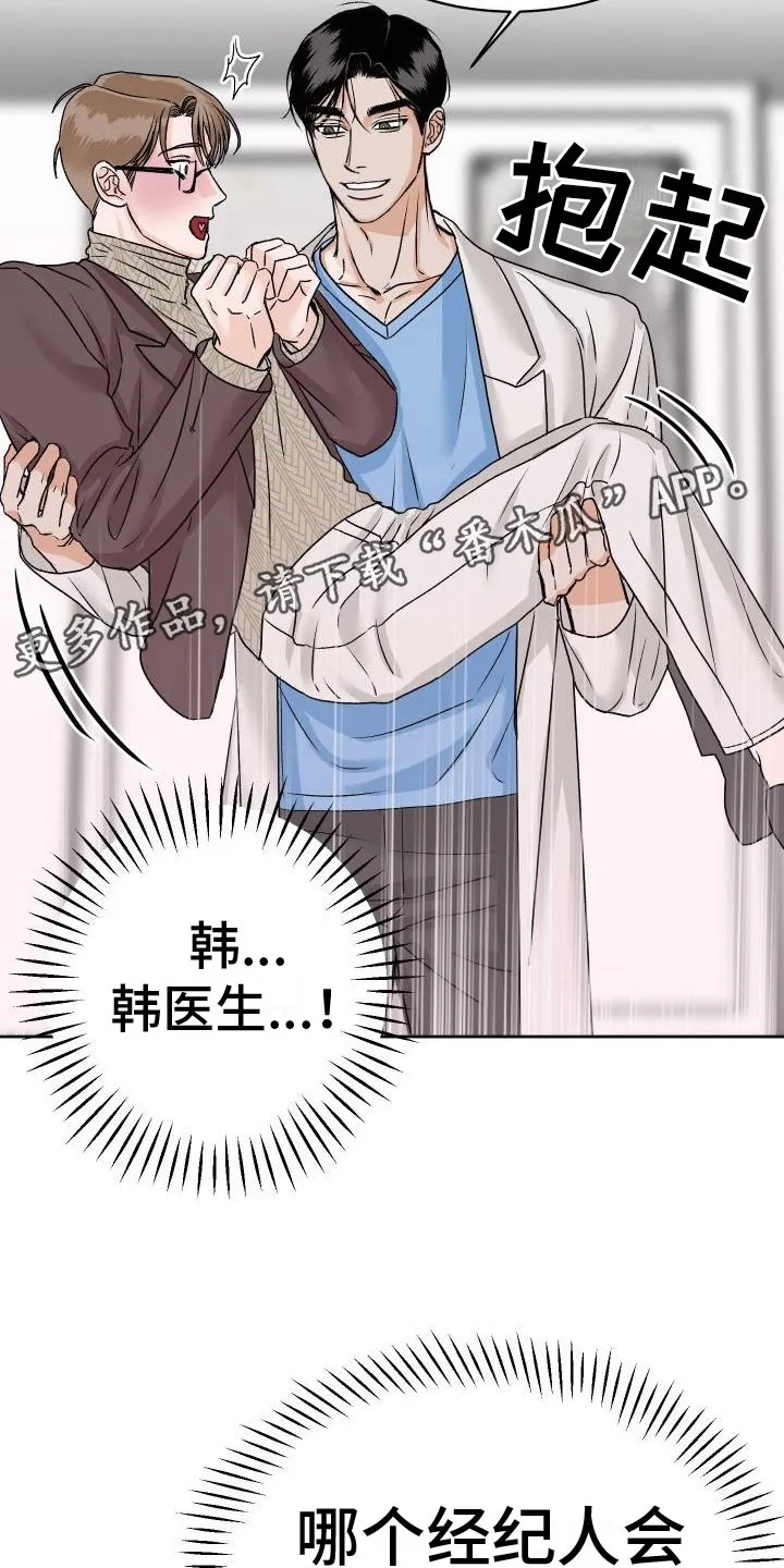 男医生漫画漫画,第6章：公主抱28图