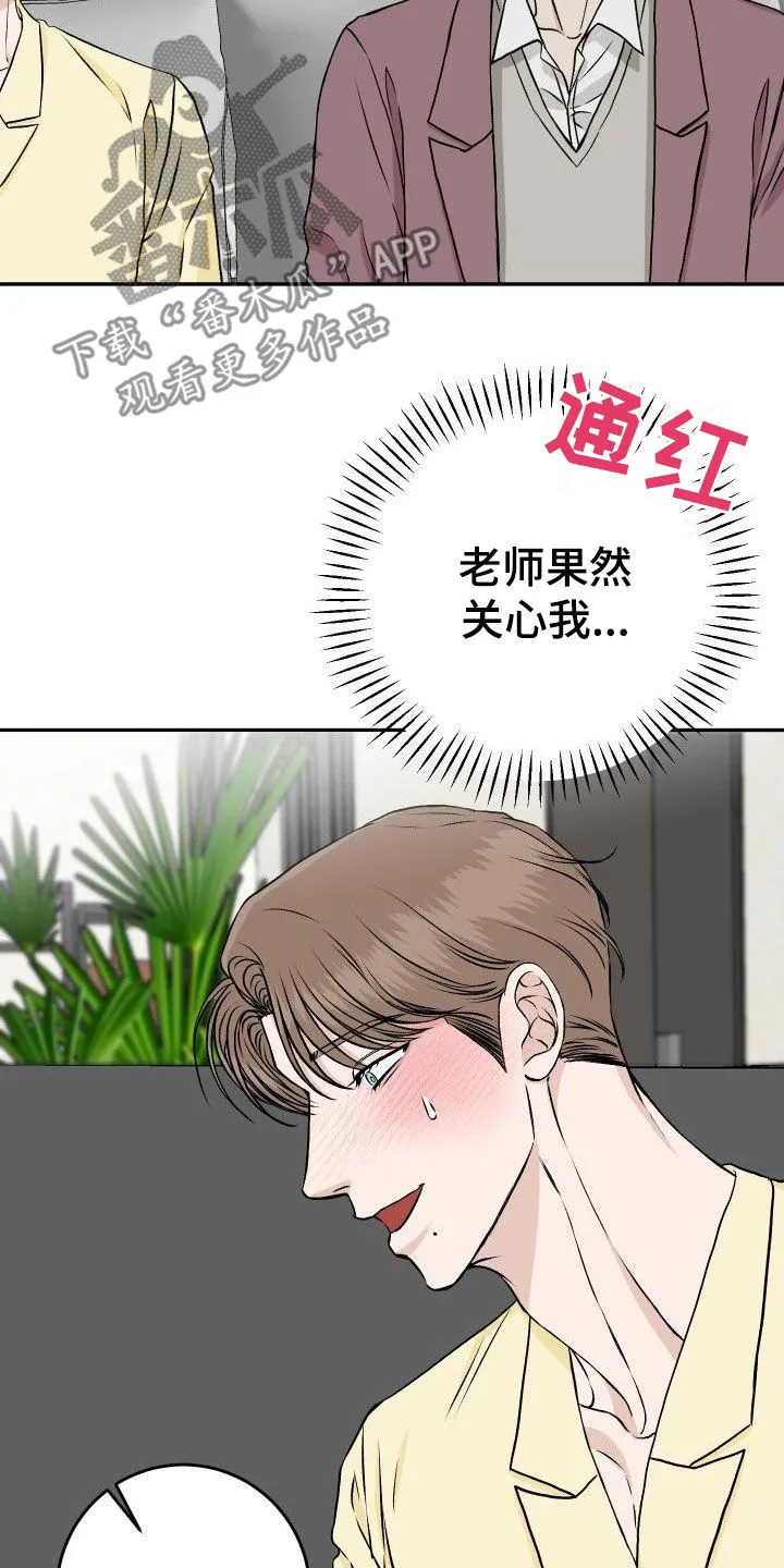 帅气男科医生漫画,第28章：晚餐12图