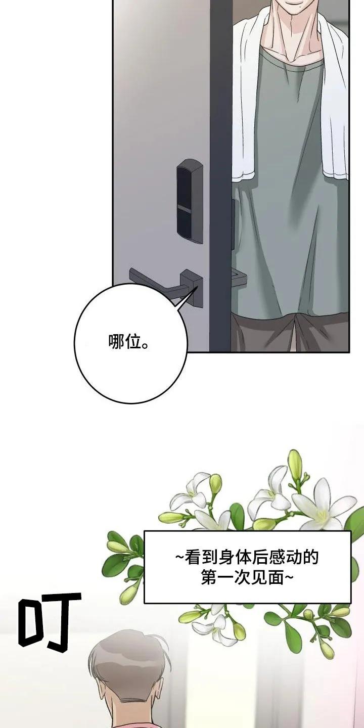 男科帅医生漫画漫画,第20章：放心不下14图