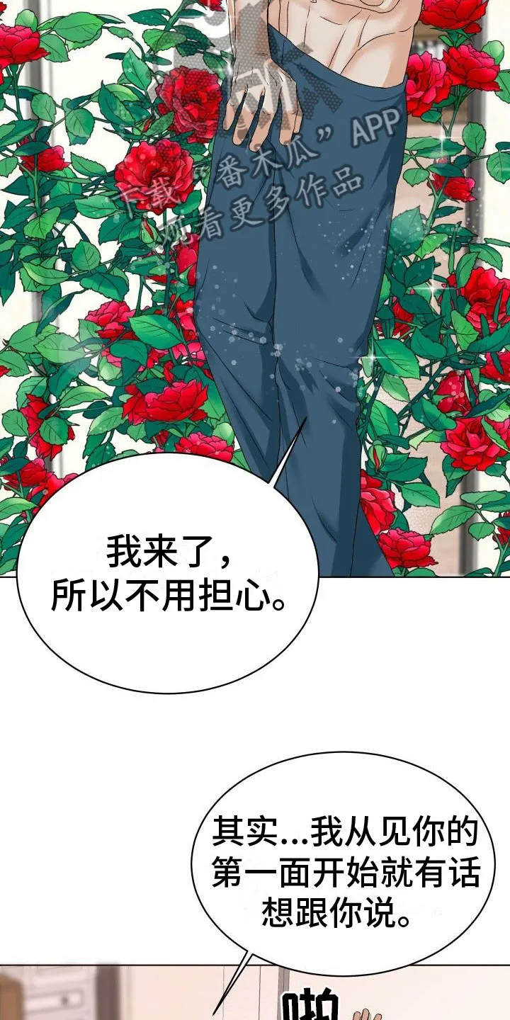 帅气男科医生漫画,第4章：噩梦24图