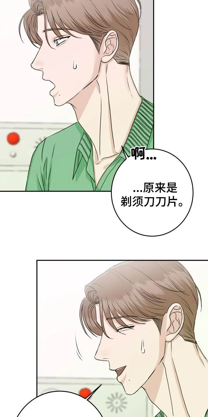 男科帅医生漫画漫画,第27章：割伤9图