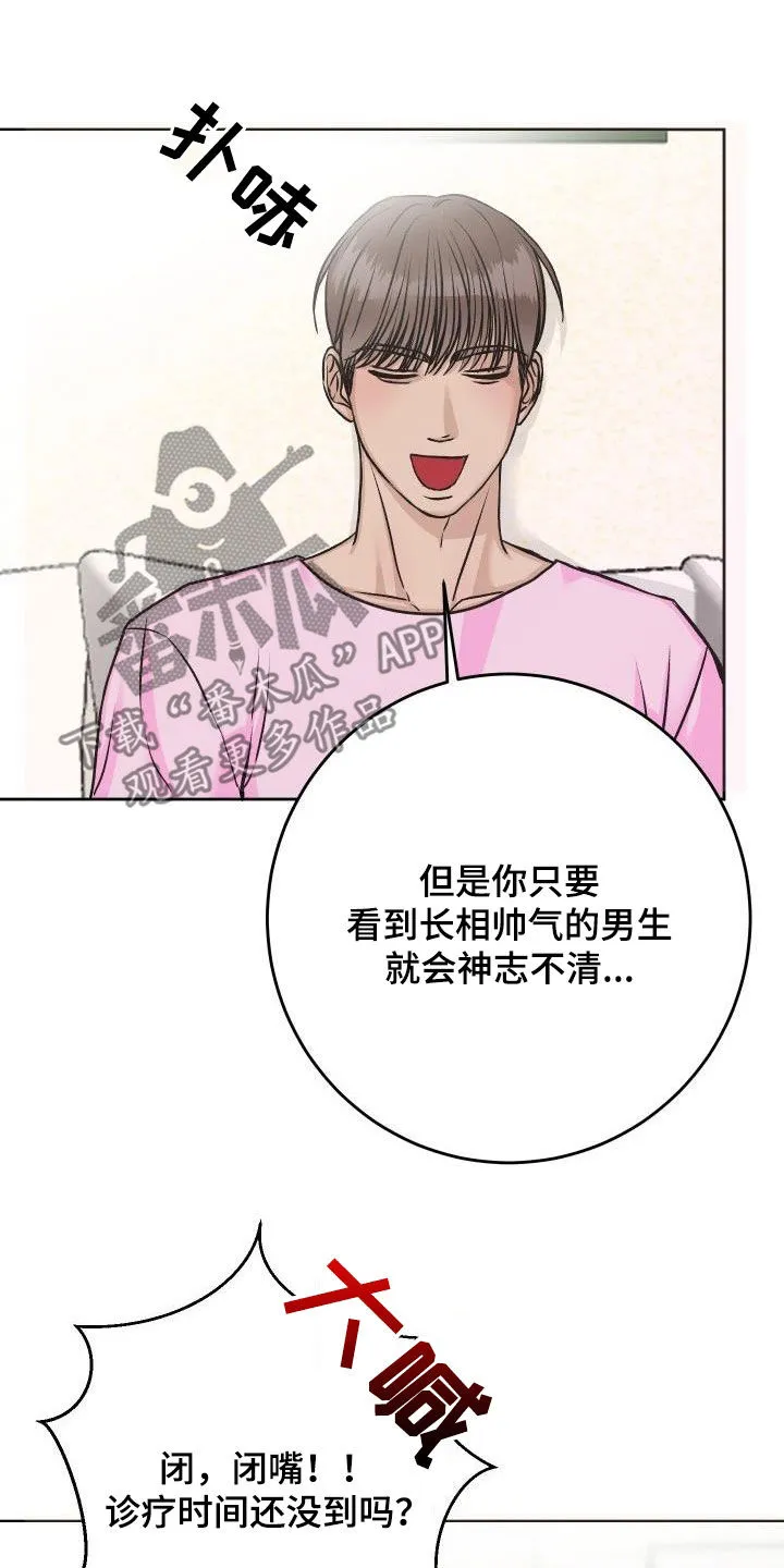 男医生的画漫画,第12章：复诊18图
