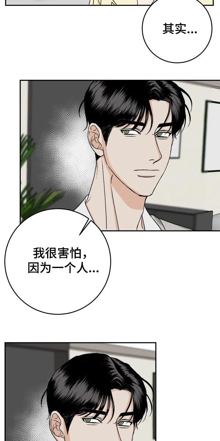 帅气男科医生漫画,第28章：晚餐21图