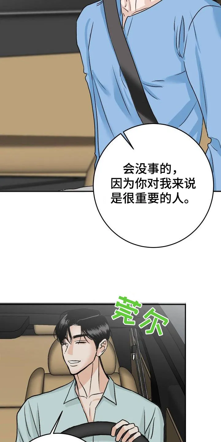 男医生的画漫画,第43章：不安16图