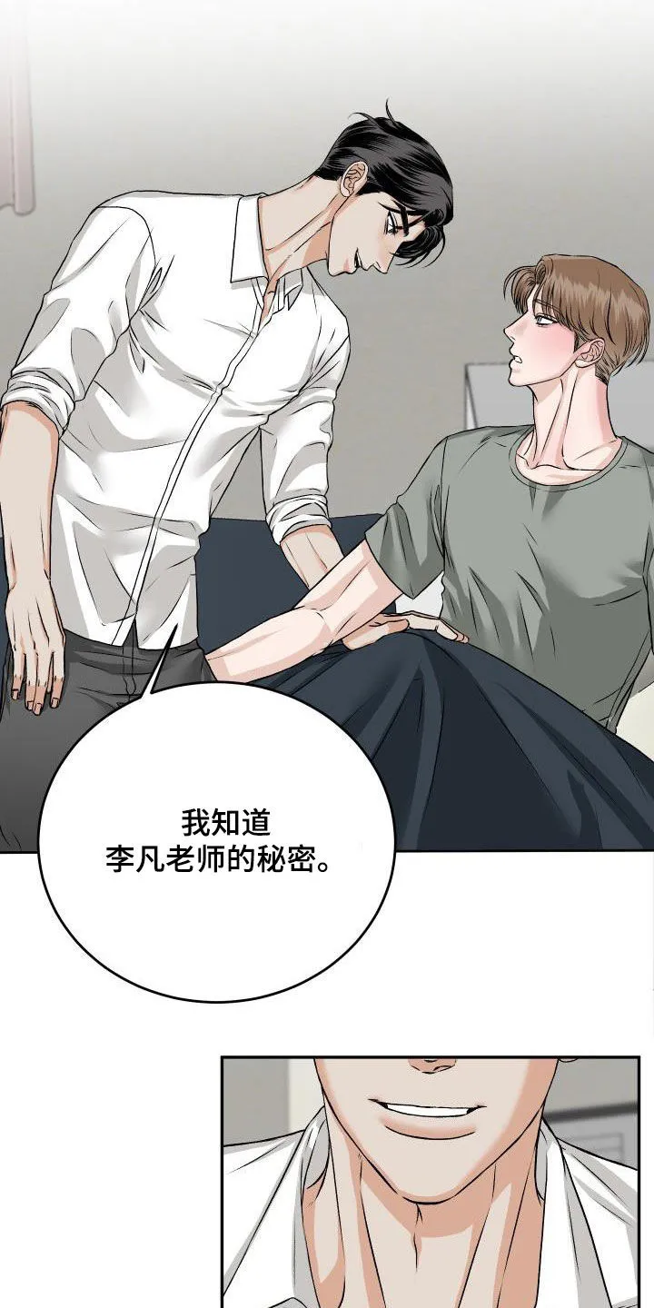 男医生漫画人物漫画,第22章：别烦人3图