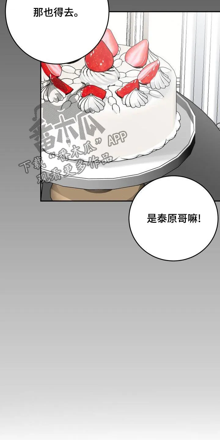 男医生太帅了漫画,第35章：不要太明显16图