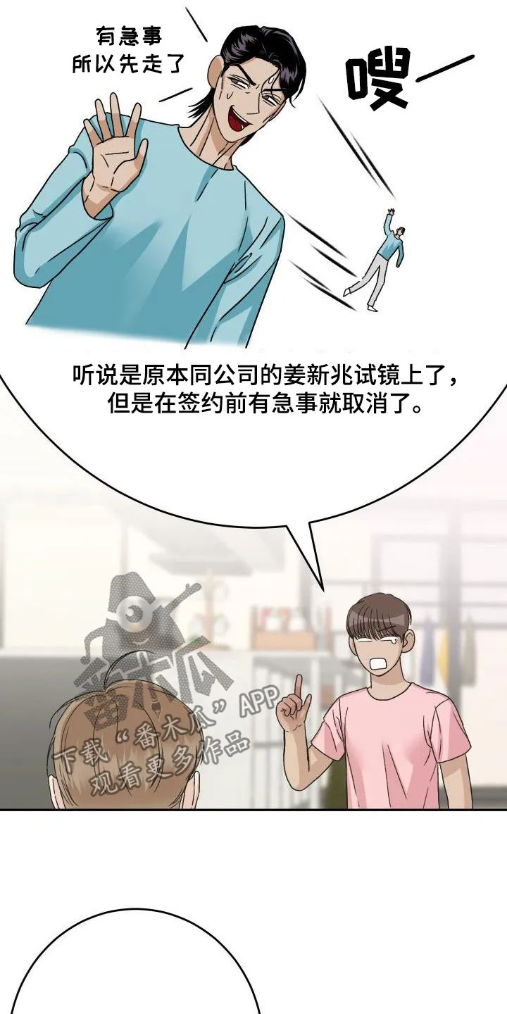 男科帅医生漫画漫画,第20章：放心不下19图