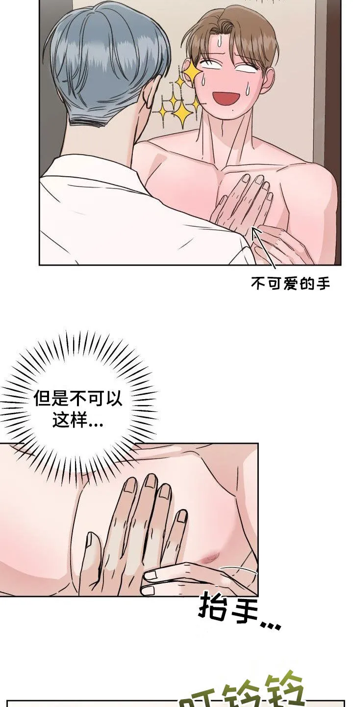 男医生漫画人物漫画,第17章：无法冷静15图